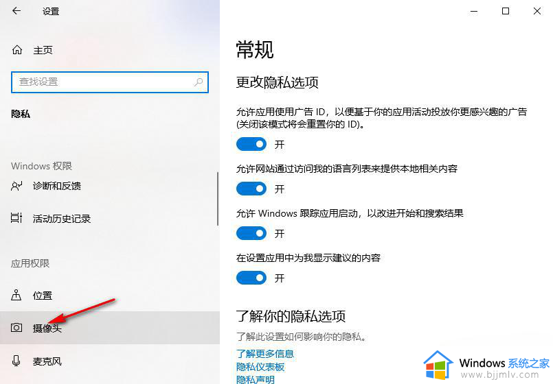 win10禁止在锁屏界面使用相机功能怎么设置