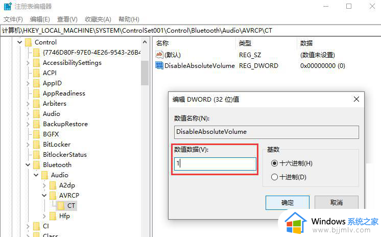 win10电脑蓝牙默认音量怎么调_win10电脑更改蓝牙默认音量设置方法