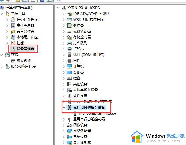 win10待机以后鼠标不能动怎么办_win10电脑待机后鼠标没反应解决方法