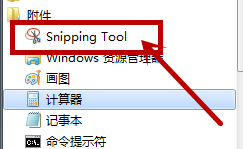 win7截图工具不见了怎么办_win7截图工具没有了处理方法