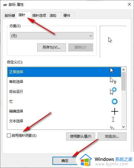 win10怎么取消鼠标阴影_win10鼠标有阴影怎样取消