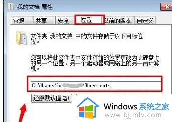 win7如何修改我的文档保存位置_win7怎么更改我的文档保存位置