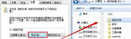 win7如何修改我的文档保存位置_win7怎么更改我的文档保存位置