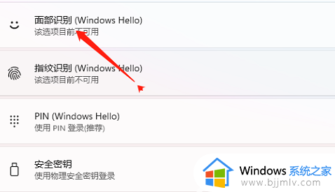 win11笔记本电脑人脸识别怎么设置_win11笔记本电脑如何设置人脸识别解锁
