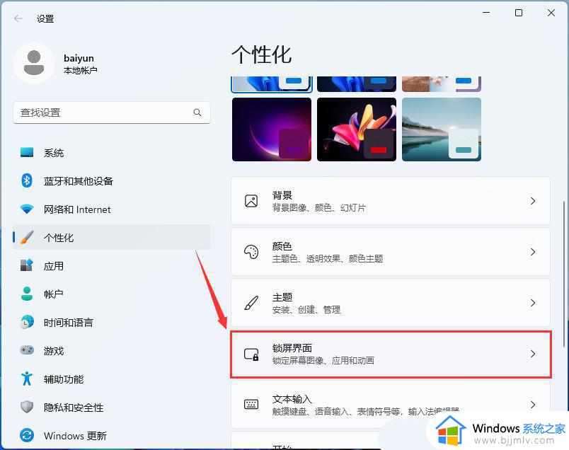 win11锁屏聚焦不更新怎么办_win11锁屏界面聚焦不更新处理方法