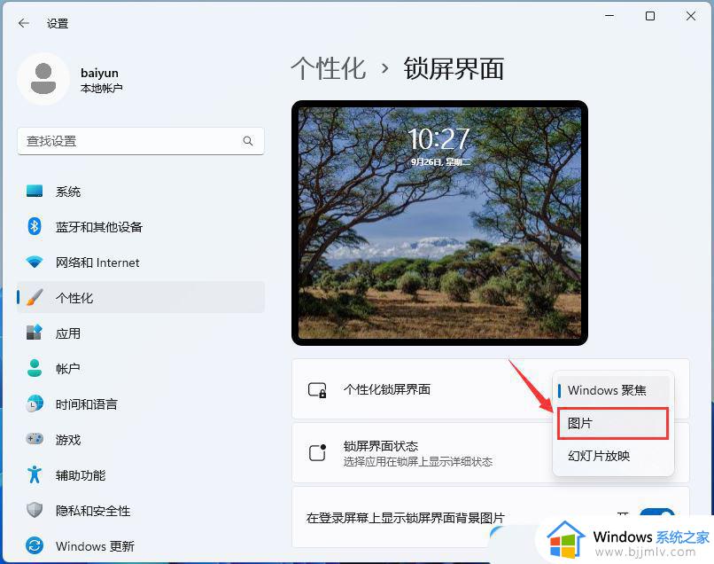 win11锁屏聚焦不更新怎么办_win11锁屏界面聚焦不更新处理方法