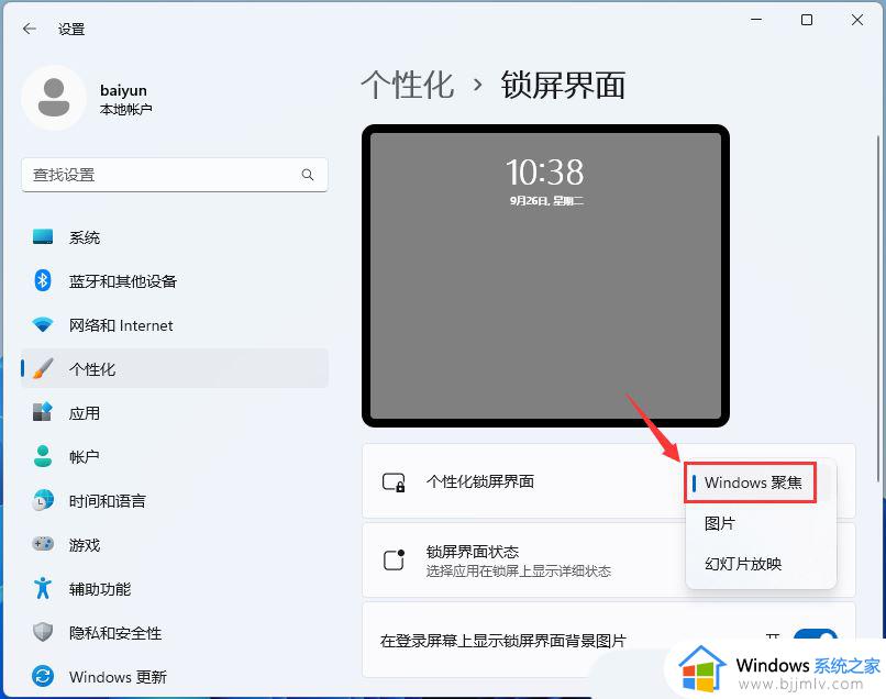 win11锁屏聚焦不更新怎么办_win11锁屏界面聚焦不更新处理方法