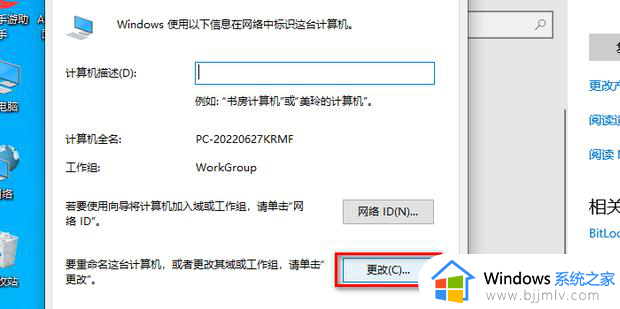 win10怎样修改Workgroup工作组_win10如何更改Workgroup工作组