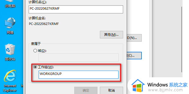 win10怎样修改Workgroup工作组_win10如何更改Workgroup工作组