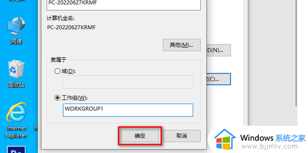 win10怎样修改Workgroup工作组_win10如何更改Workgroup工作组