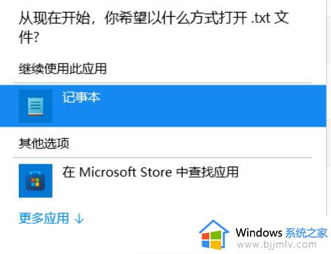 win11文本文档打不开怎么回事_win11电脑的文本文档打不开解决方法