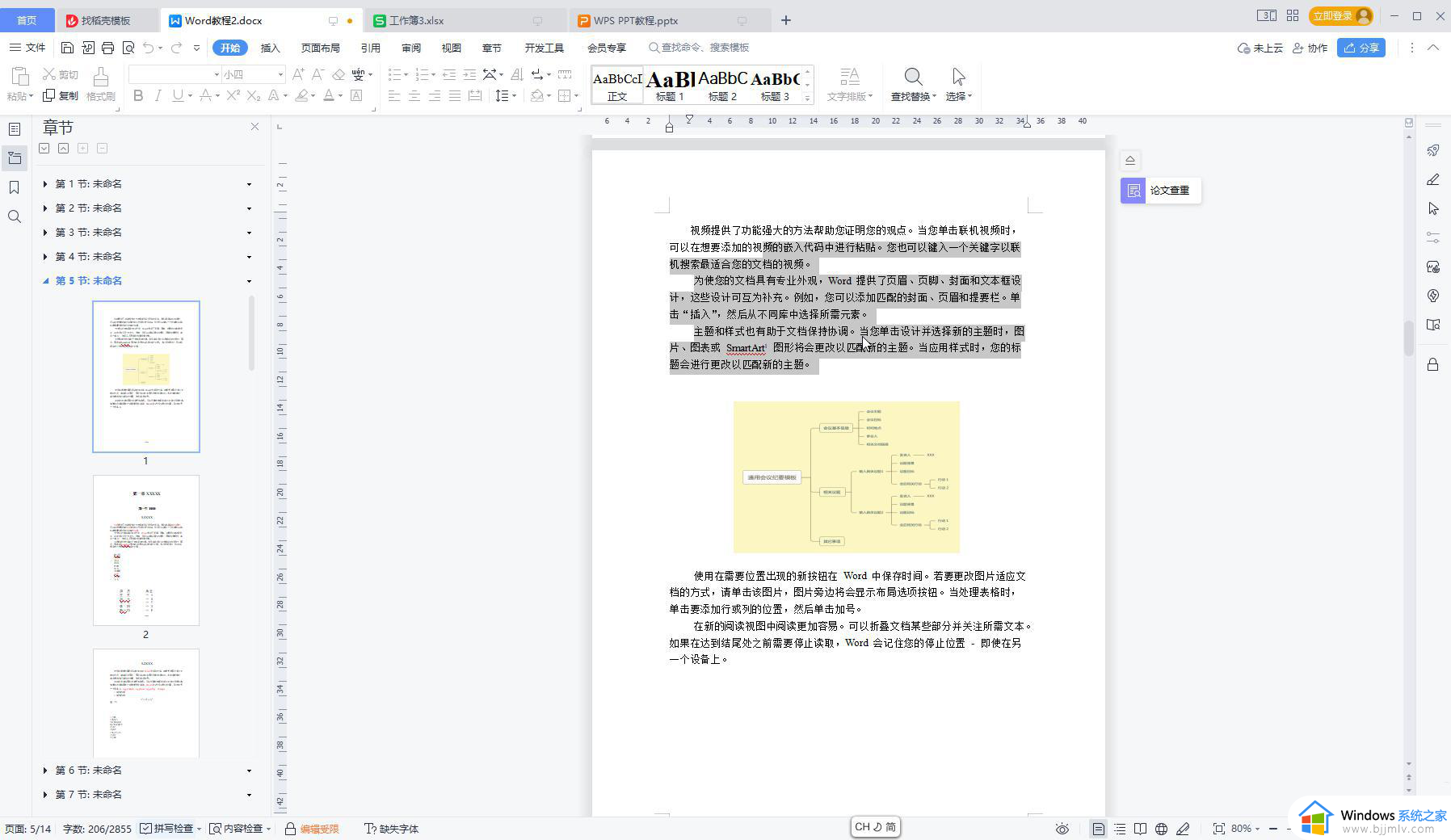 wps表格怎么取消限制编辑 如何解除wps限制编辑模式