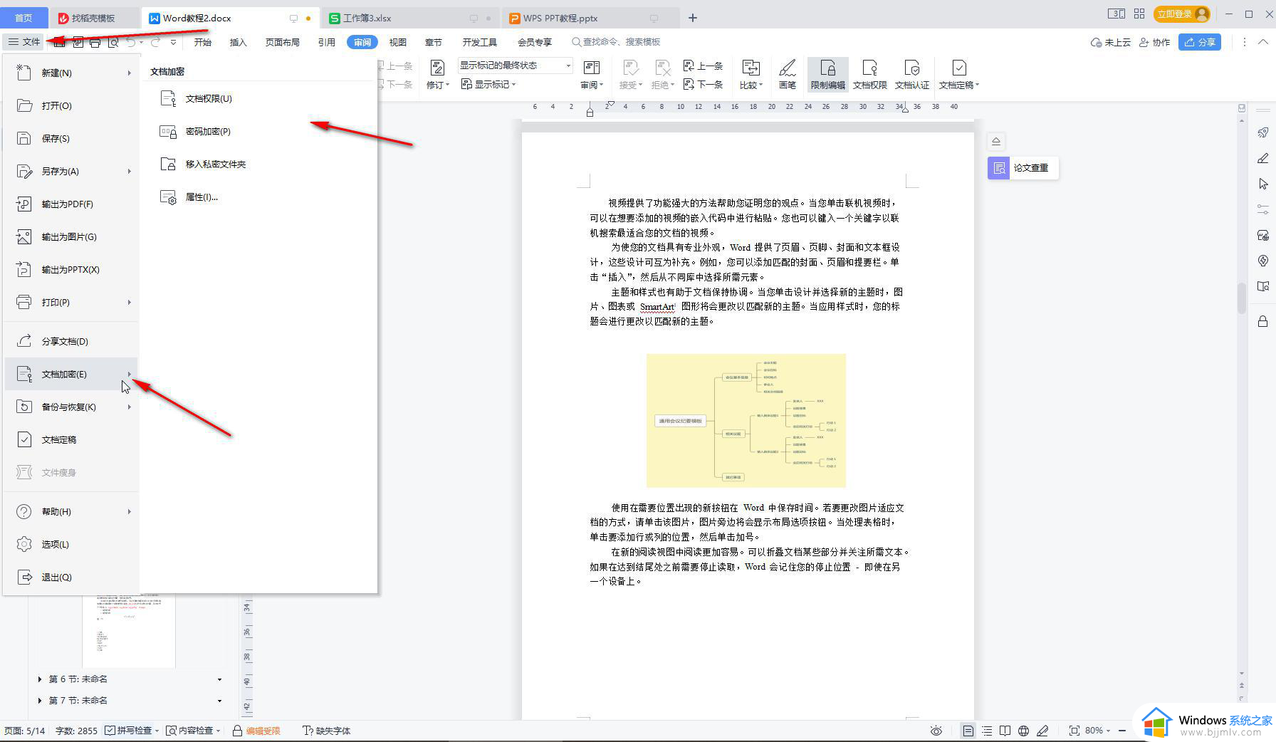 wps表格怎么取消限制编辑_如何解除wps限制编辑模式