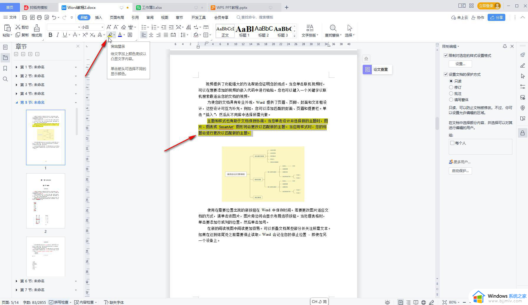 wps表格怎么取消限制编辑_如何解除wps限制编辑模式