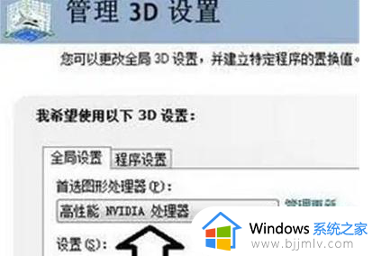 win7如何设置独立显卡运行_win7设置使用独立显卡步骤