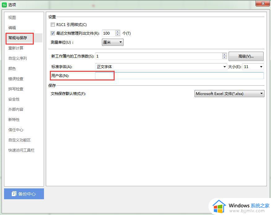 wps怎样改批注作者 wps怎样修改批注作者