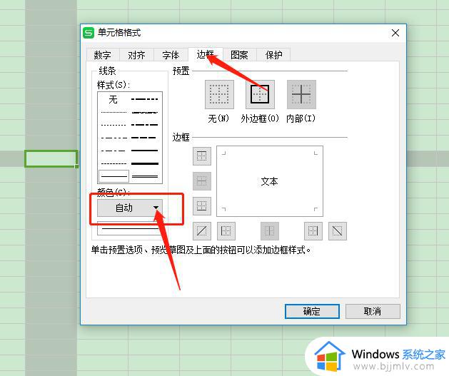 wps怎么把线条的颜色换成黑色 wps如何把线条的颜色调整为黑色