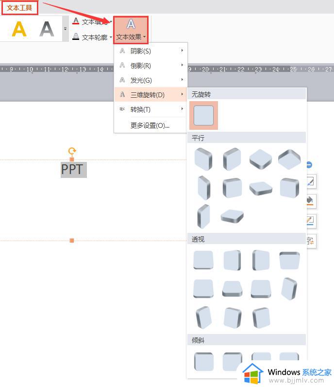 wps效果设置在哪里呀 阴影效果与三维效果 wps三维效果在哪里设置