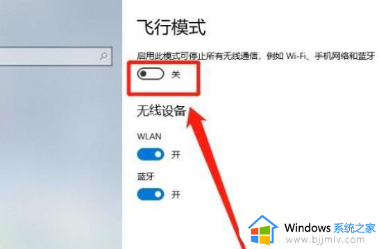 开启飞行模式会怎么样_飞行模式怎么开启