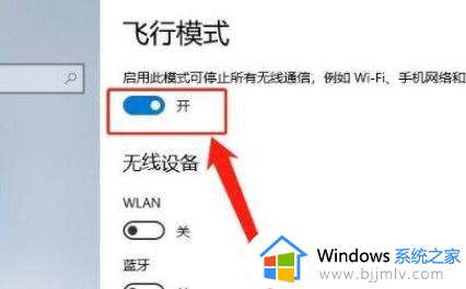 开启飞行模式会怎么样_飞行模式怎么开启