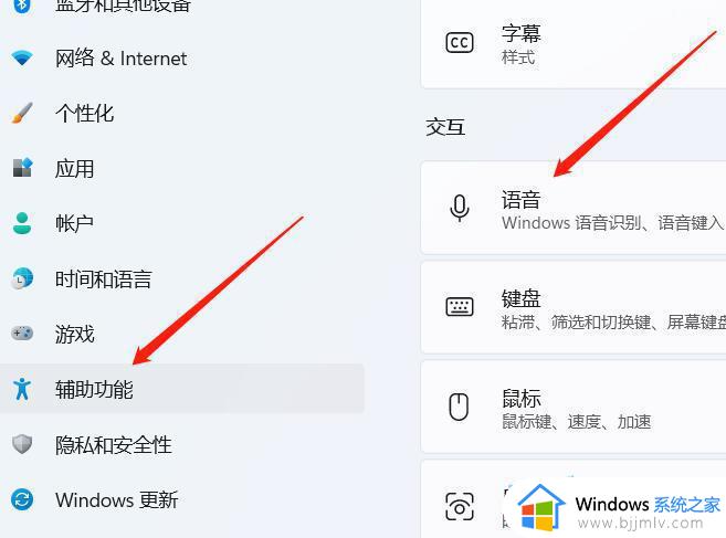 windows11怎么语音输入文字 windows11语音输入文字方法