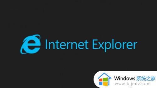 windows11怎么找到ie浏览器_windows11打开ie浏览器教程