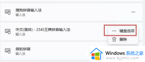 win11打不了字只有字母怎么办_win11中文打字只显示字母如何解决