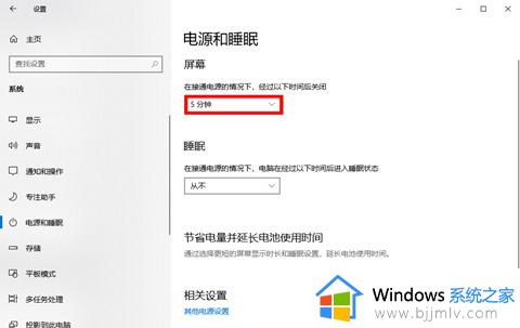 win10怎样调节屏幕亮度时间长短_如何调整win10屏幕亮度时间长短