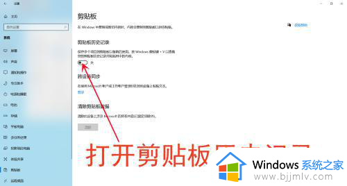 win10粘贴板记录在哪里找_win10如何查看剪切板历史