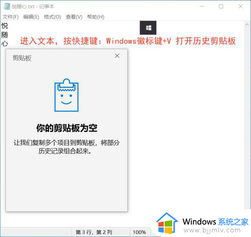 win10粘贴板记录在哪里找_win10如何查看剪切板历史