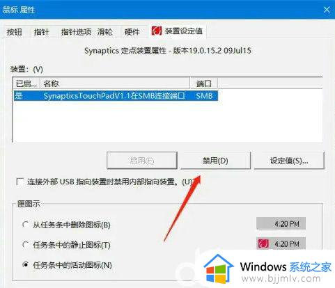 联想win7关闭触摸板怎么操作_win7联想电脑关闭触摸板怎么设置