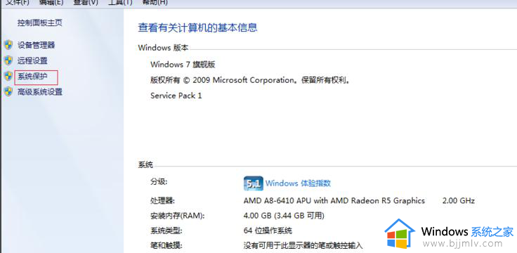 windows7旗舰版开机特别慢咋处理_windows7旗舰版开机速度慢解决方法