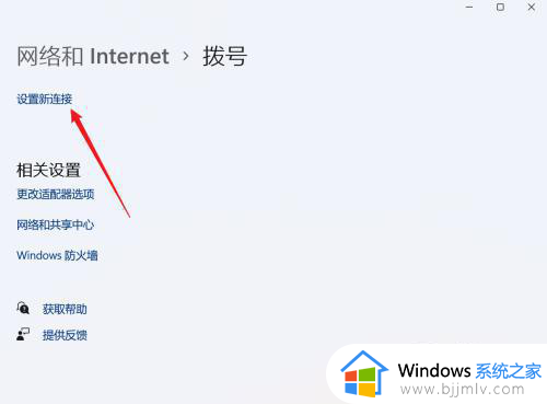 win11自动连接宽带怎么操作_win11如何自动连接宽带