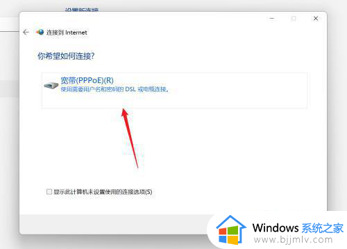 win11自动连接宽带怎么操作_win11如何自动连接宽带