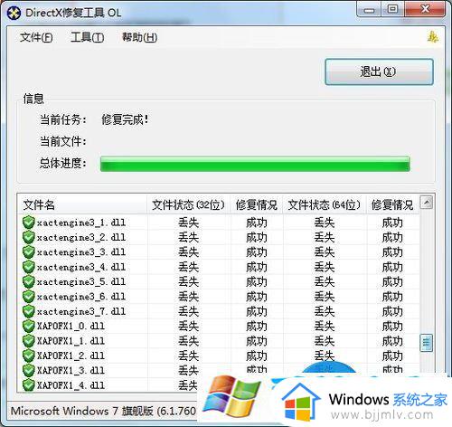 win7系统玩游戏出现c++出错怎么回事_win7打游戏出现c++报错的解决教程