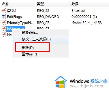 windows7去除小箭头图文设置_如何去掉windows7图标小箭头