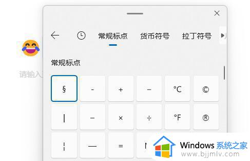 win11自带输入法怎么打符号_win11自带输入法打符号怎么操作