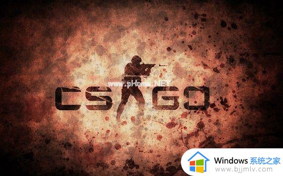 win11打不开csgo游戏怎么办_win11无法启动csgo如何解决