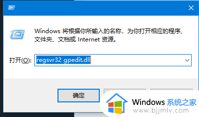 win11打不开策略组怎么办_win11系统打不开组策略处理方法