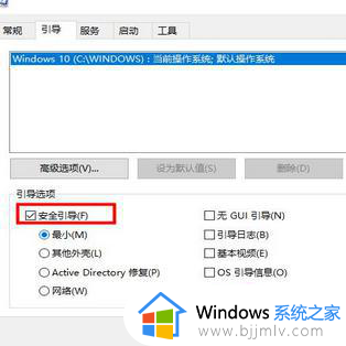 win10重启到安全模式设置方法_win10重启如何进入安全模式