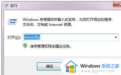 win7安全模式能进去正常模式进不去怎么办_win7可以进安全模式但是无法进桌面如何处理