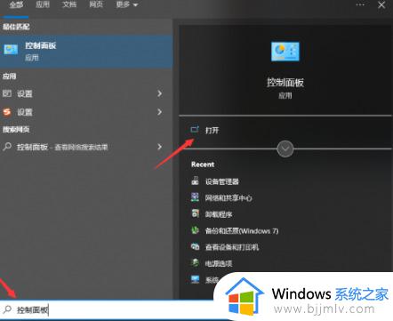 win10专业版控制面板怎么调出来_win10专业版的控制面板在哪里打开