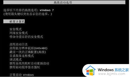 win7不能启动如何修复 win7不能正常启动怎么办