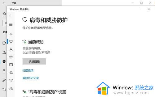 win10专业版如何关闭病毒和威胁防护_win10怎么彻底关闭病毒和威胁防护