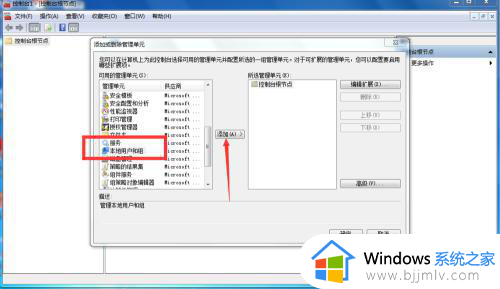 win7计算机管理没有本地用户和组怎么办_win7如何打开本地用户和组