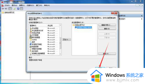 win7计算机管理没有本地用户和组怎么办_win7如何打开本地用户和组