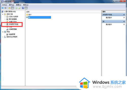 win7计算机管理没有本地用户和组怎么办_win7如何打开本地用户和组