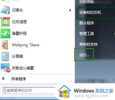 win7用户名怎么查看 win7电脑用户名在哪里看