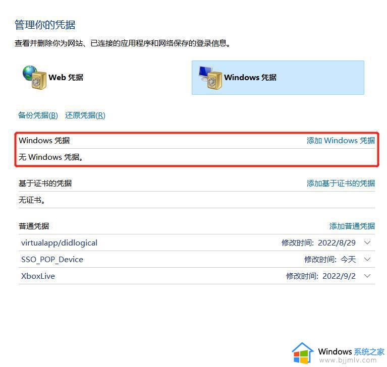 输入网络凭据是什么意思win10_win10共享要输入网络凭据怎么回事