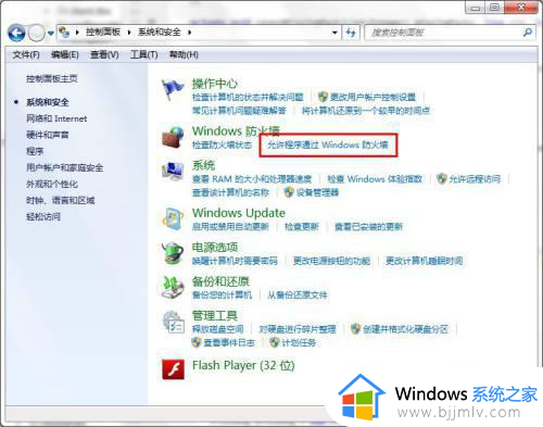 win7允许程序通过防火墙怎么操作_win7允许程序通过防火墙怎么设置